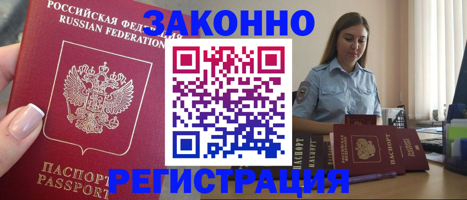 прописка иностранных граждан в Семилуках