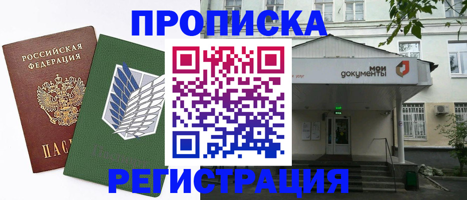 где прописаться в Семилуках