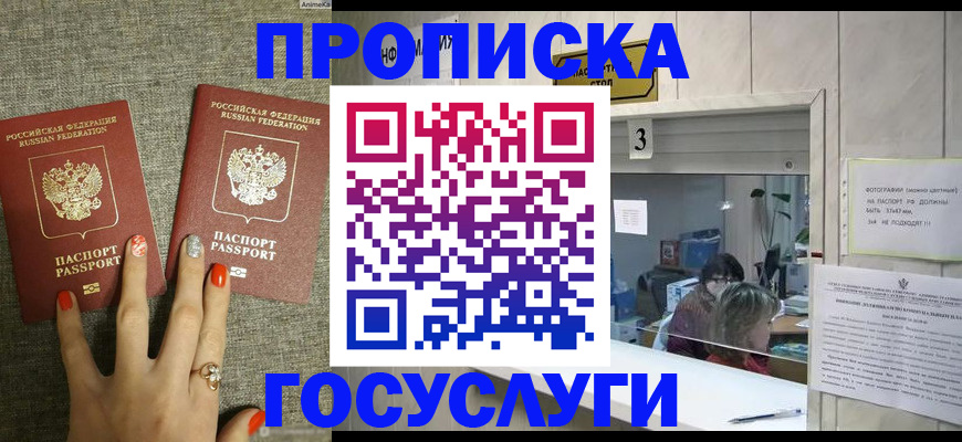 временная прописка в Семилуках