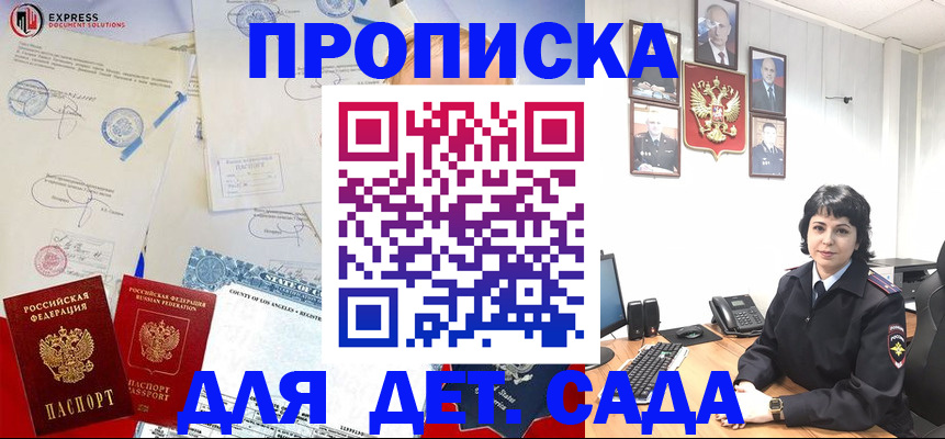 где прописаться в Семилуках